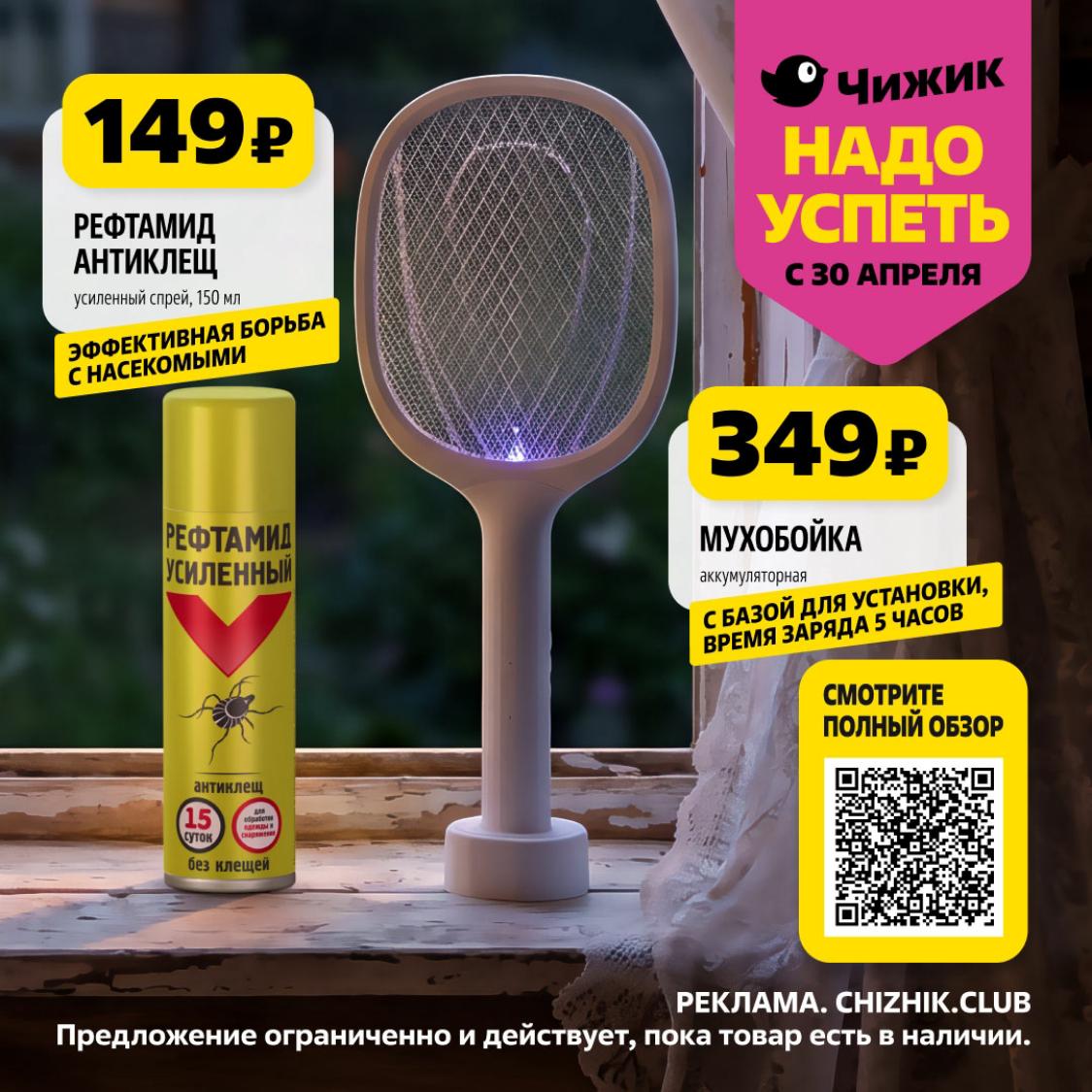 электрическая мухобойка за 349 рублей
